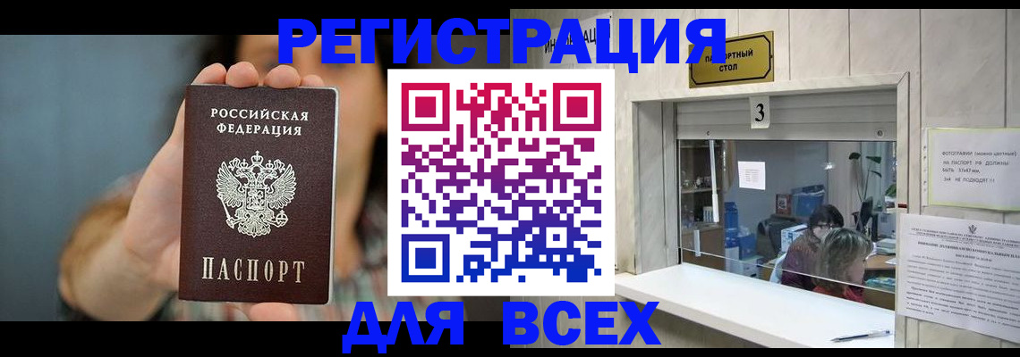 временная регистрация 2025 в Донском
