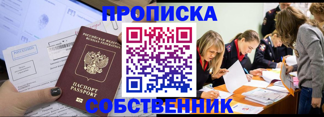 прописка поиск в Донском